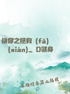 快穿之拯救發(fā)際線(xiàn)