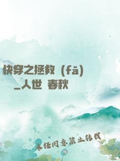 快穿之拯救發(fā)際線