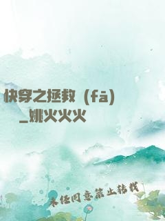 快穿之拯救發(fā)際線