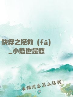 快穿之拯救發(fā)際線