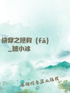 快穿之拯救發(fā)際線