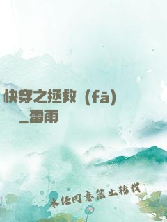 快穿之拯救發(fā)際線