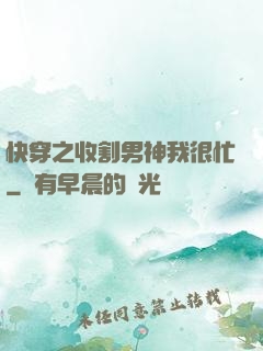快穿之收割男神我很忙