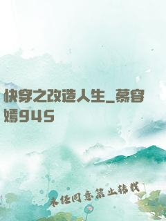 快穿之改造人生