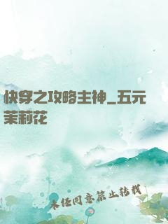 快穿之攻略主神