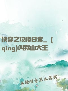 快穿之攻略日常