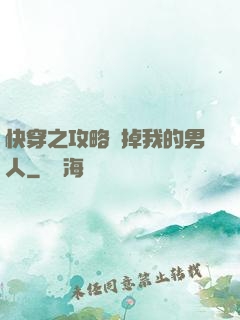 快穿之攻略殺掉我的男人