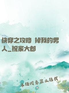 快穿之攻略殺掉我的男人