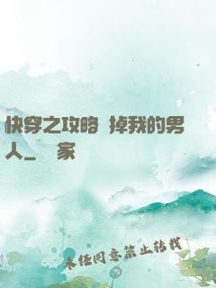 快穿之攻略殺掉我的男人