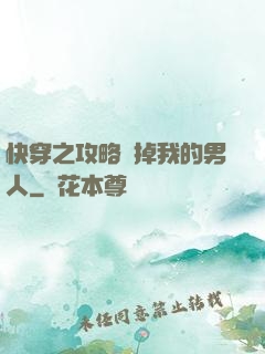快穿之攻略殺掉我的男人