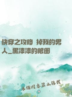 快穿之攻略殺掉我的男人