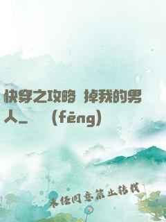 快穿之攻略殺掉我的男人