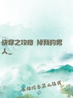 快穿之攻略殺掉我的男人