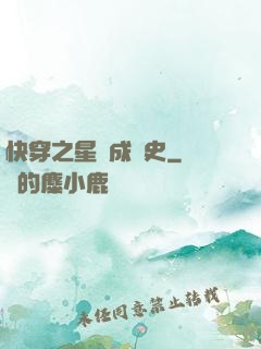 快穿之星際成長史