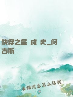 快穿之星際成長史