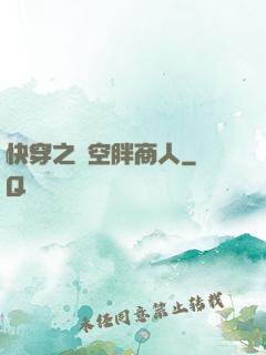 快穿之時空胖商人