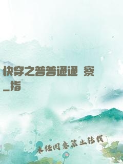 快穿之普普通通觀察員