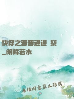 快穿之普普通通觀察員
