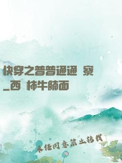 快穿之普普通通觀察員
