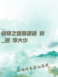 快穿之普普通通觀察員