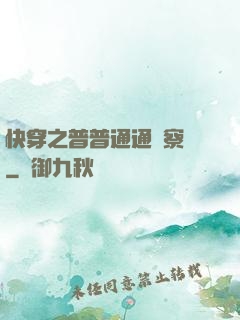 快穿之普普通通觀察員