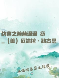 快穿之普普通通觀察員