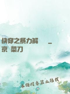 快穿之暴力解決問題