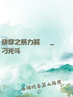 快穿之暴力解決問題