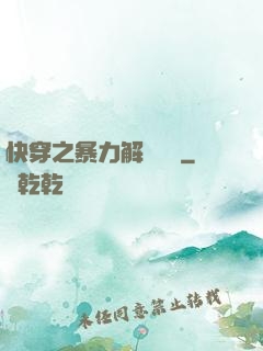 快穿之暴力解決問題