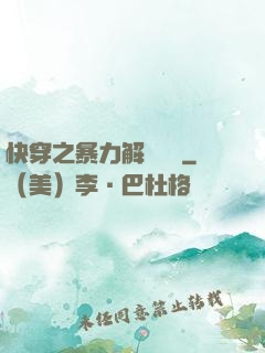 快穿之暴力解決問題