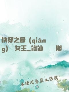 快穿之最強(qiáng)偽裝女王