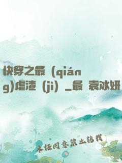 快穿之最強(qiáng)虐渣計(jì)劃
