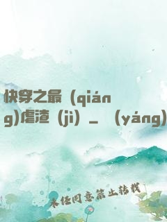 快穿之最強(qiáng)虐渣計(jì)劃