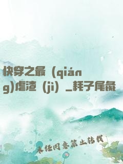 快穿之最強(qiáng)虐渣計(jì)劃