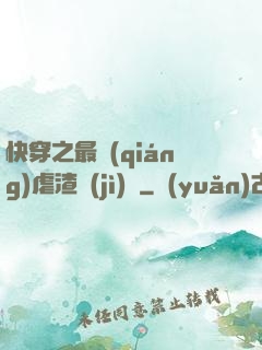 快穿之最強(qiáng)虐渣計(jì)劃