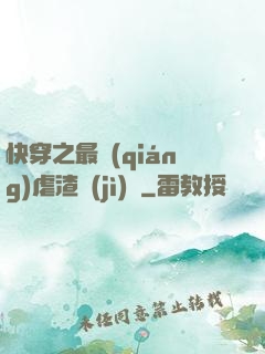 快穿之最強(qiáng)虐渣計(jì)劃