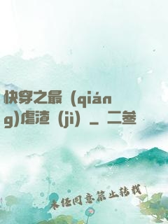 快穿之最強(qiáng)虐渣計(jì)劃