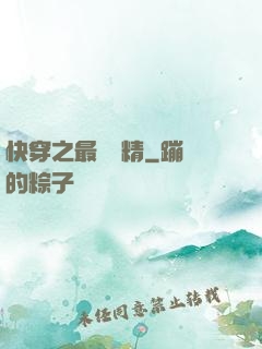 快穿之最強戲精