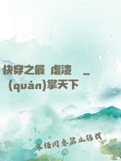 快穿之最強虐渣計劃