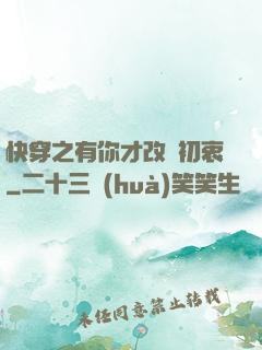 快穿之有你才改變初衷