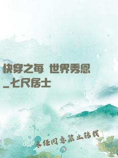 快穿之每個世界秀恩愛