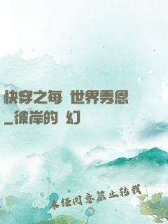 快穿之每個世界秀恩愛