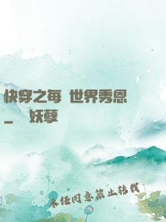 快穿之每個世界秀恩愛