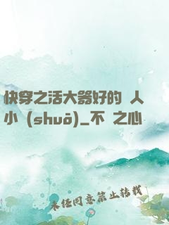快穿之活大器好的軍人小說(shuō)