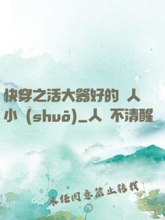 快穿之活大器好的軍人小說(shuō)