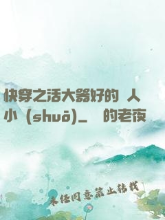 快穿之活大器好的軍人小說(shuō)