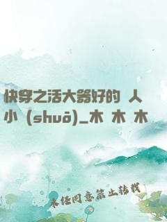 快穿之活大器好的軍人小說(shuō)