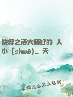 快穿之活大器好的軍人小說(shuō)