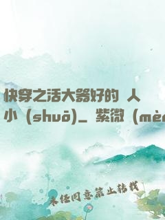 快穿之活大器好的軍人小說(shuō)
