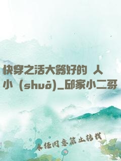 快穿之活大器好的軍人小說(shuō)